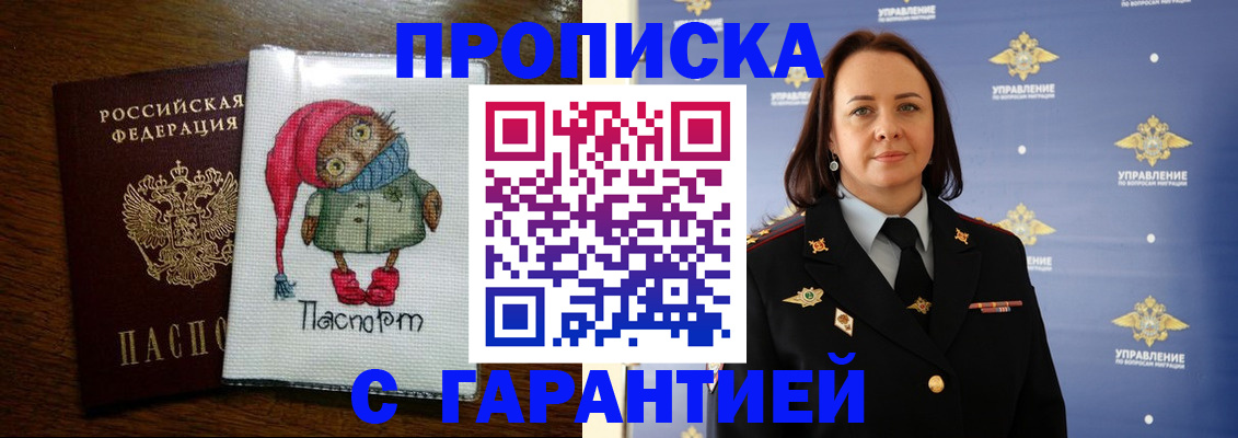 прописка гарантия в Бежецке
