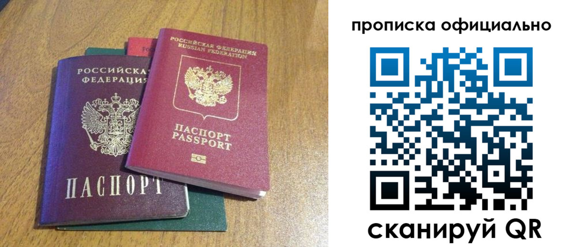 прописка законно в Бежецке