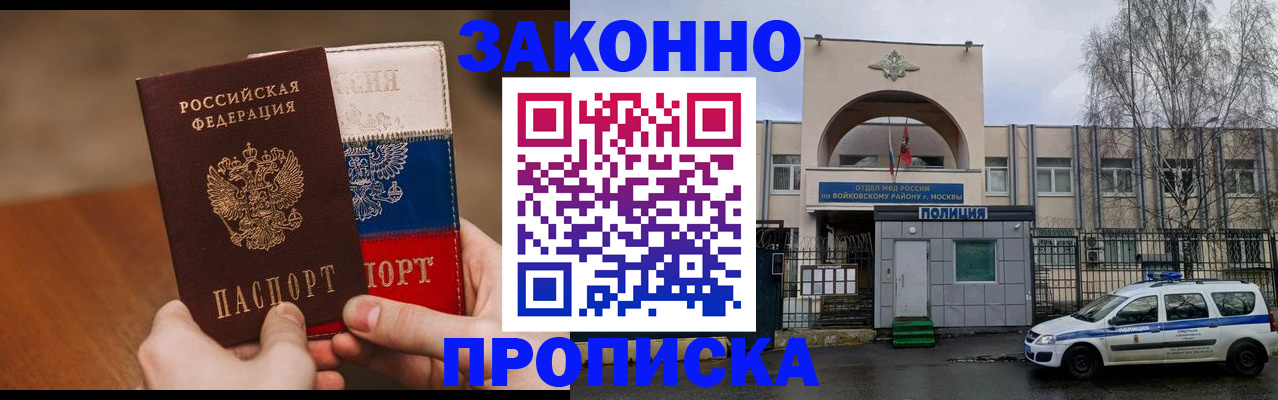 прописка штамп в Бежецке