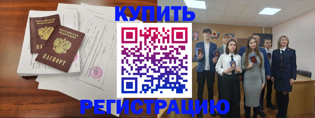 прописка регистрация в Бежецке