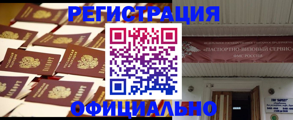 временная регистрация для школы в Бежецке