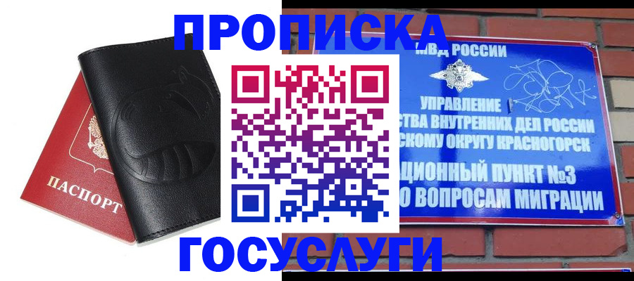 купить прописку в Бежецке