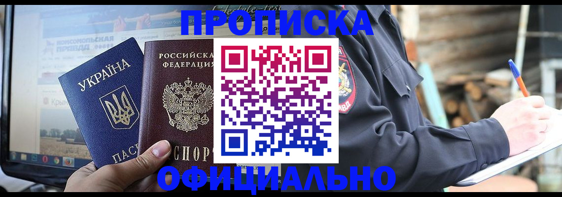 прописка гарантия в Бежецке