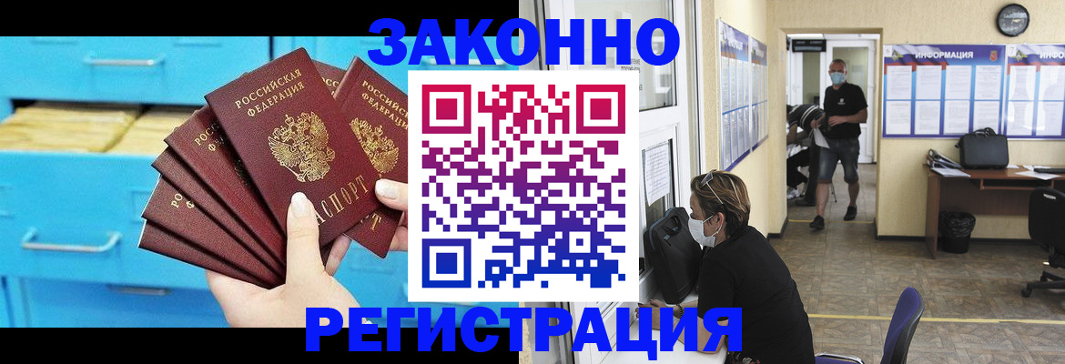 прописка регистрация в Бежецке